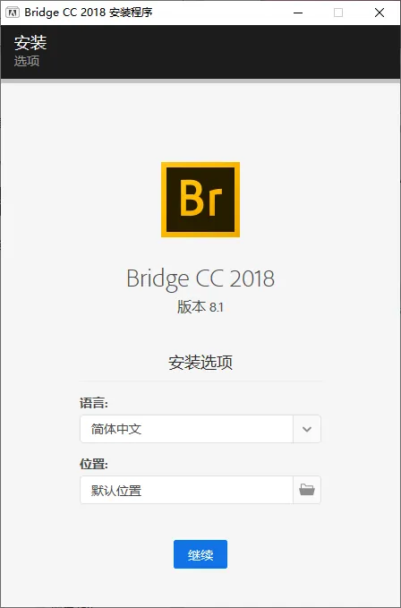 mfzy-top-44-27-Bridge CC 2018 安装程序截图.webp